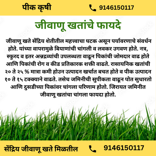 जीवाणू खतांचे फायदे