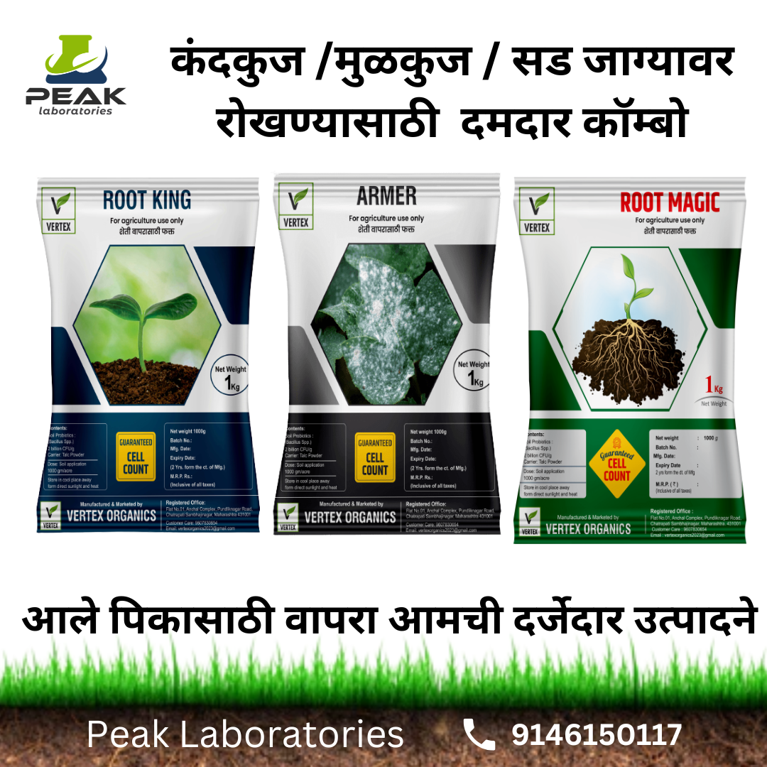 आले कॉम्बो Biofertilizer Combo for Ginger FREE SHIPPING