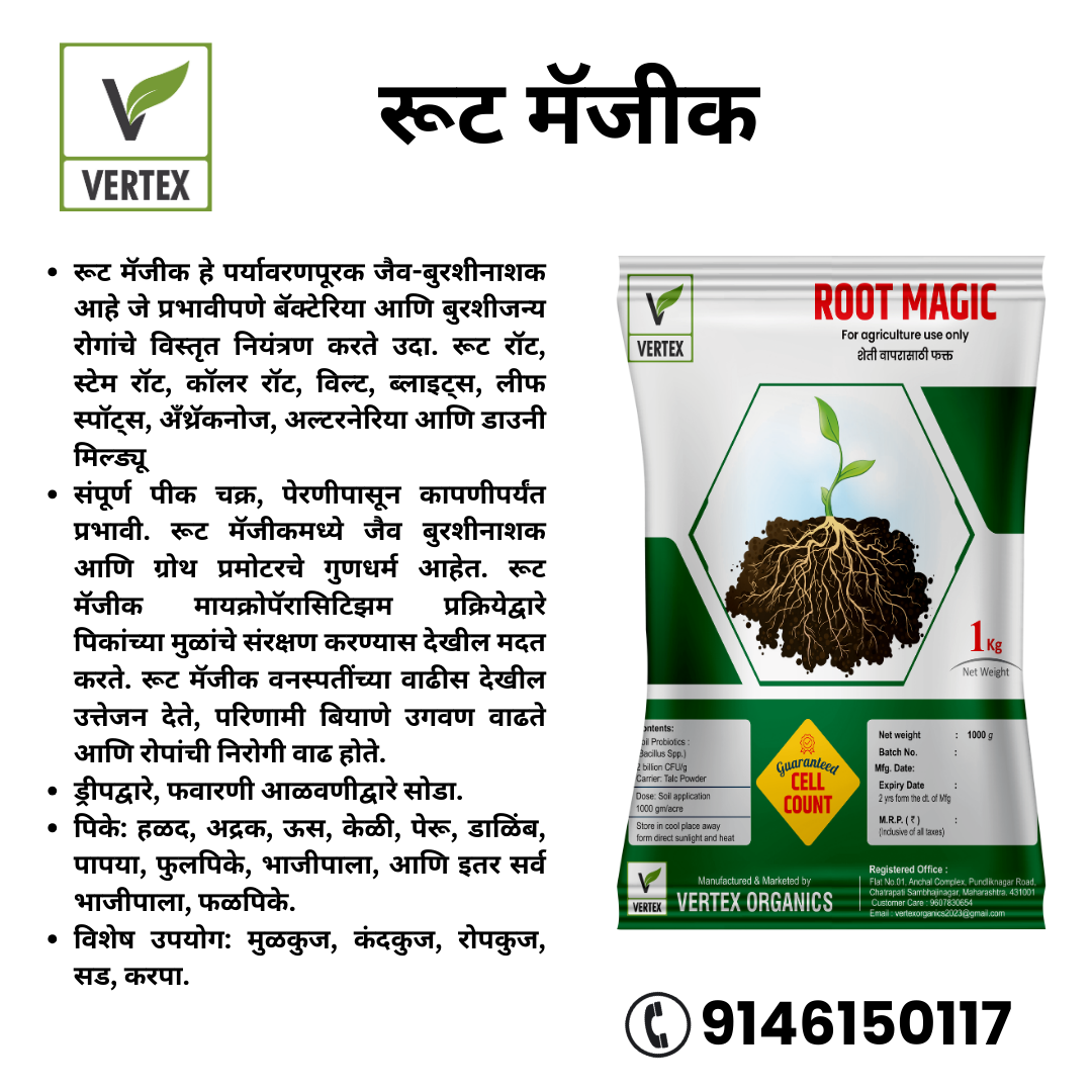 ರೂಟ್ ಮ್ಯಾಜಿಕ್ 1 ಕೆಜಿ ಪ್ಯಾಕೆಟ್ (ಟ್ಯಾಲ್ಕ್)