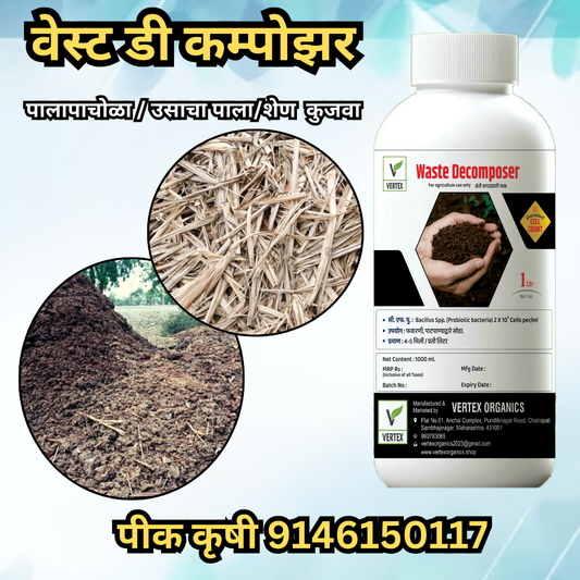 Waste Decomposer वेस्ट डीकम्पोझर