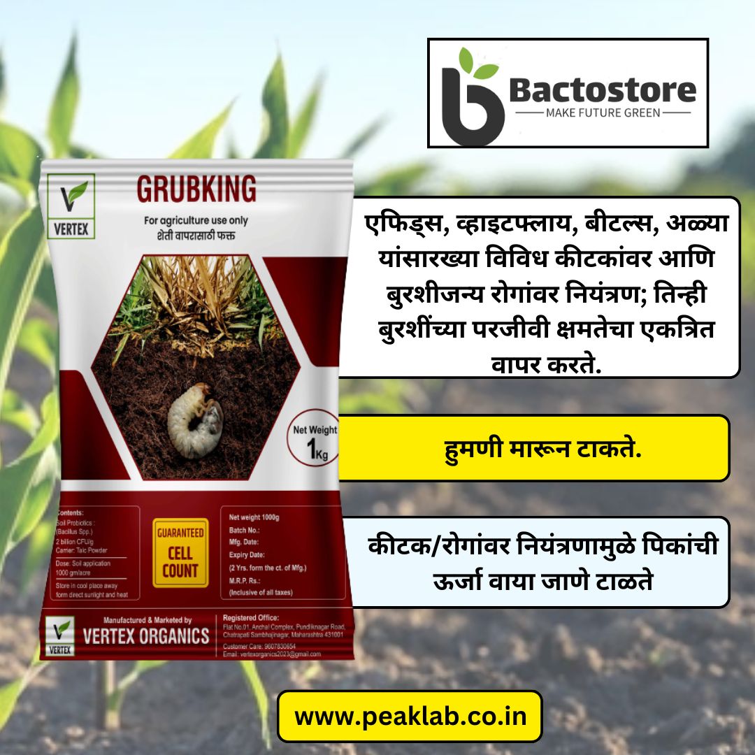 GRUBKING: WHITE GRUB हुमणी स्पेशल 1 Kg Pack (Dextrose)