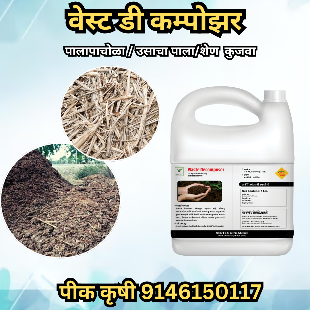 Waste Decomposer वेस्ट डीकम्पोझर