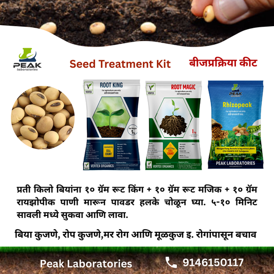 सोयाबीन जीवाणू खते कीट Soyabean Biofertilizer Kit